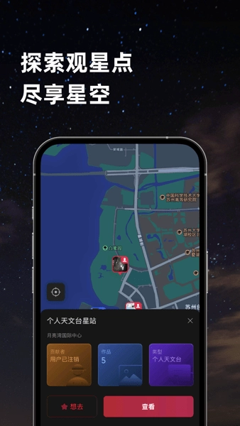 天文社区截图0