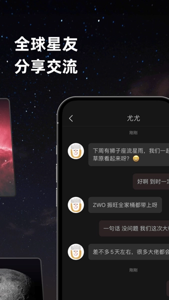 天文社区截图1