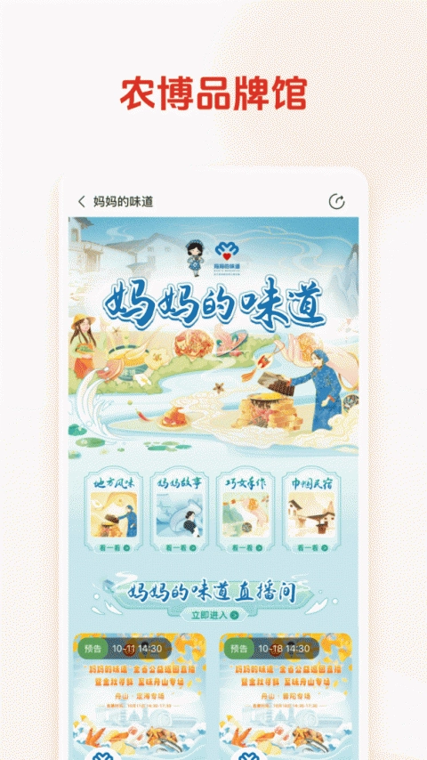 网上农博3