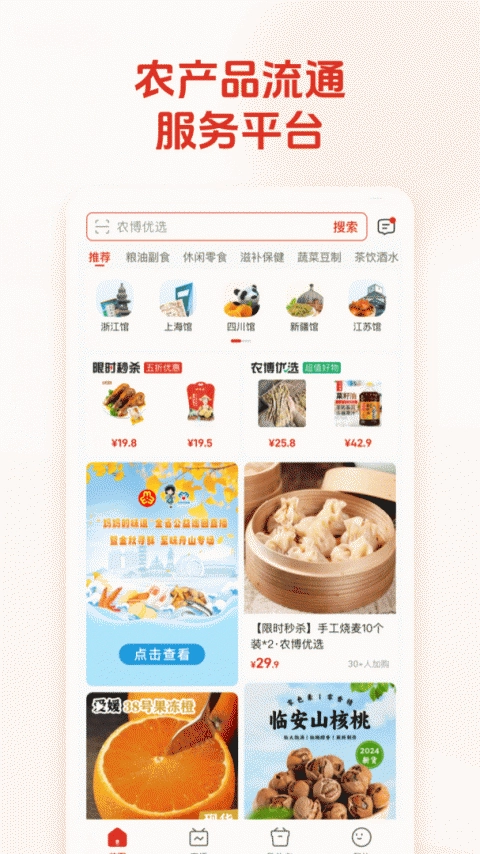 网上农博4