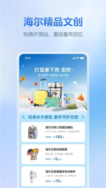 海尔商城1