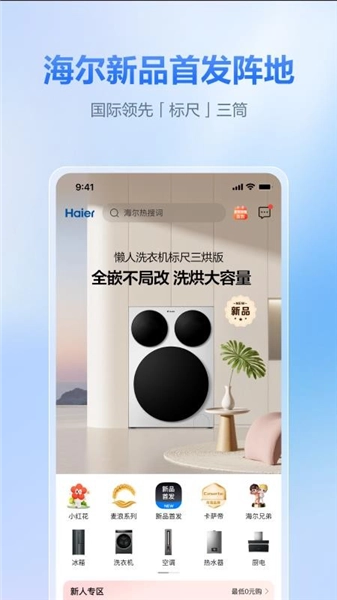 海尔商城5