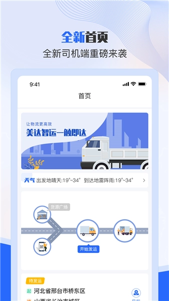 美达司机端