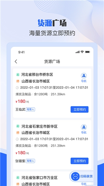 美达司机端