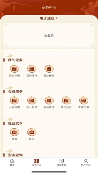 中国武术协会1
