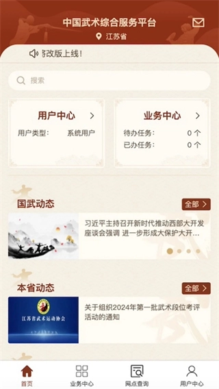 中国武术协会4