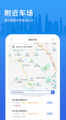 智行鹤壁停车管理app安卓版下载(1)