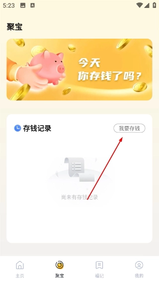 福行聚宝安装下载