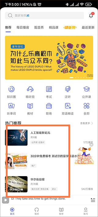 每日英语听力中文版下载