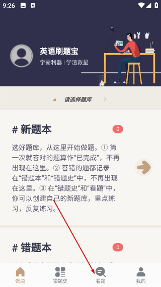 英语刷题宝手机下载