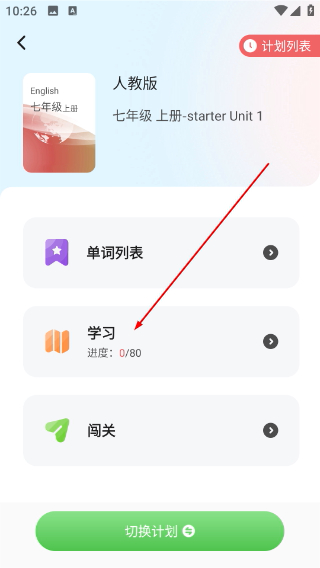 维词初中版安装下载