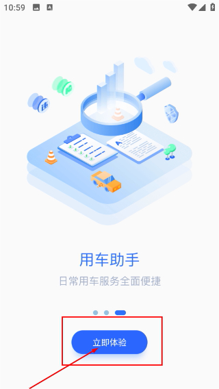 智车管家手机版下载