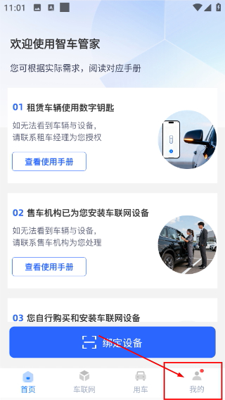 智车管家手机版下载