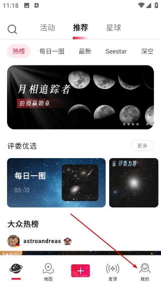 天文社区手机版下载