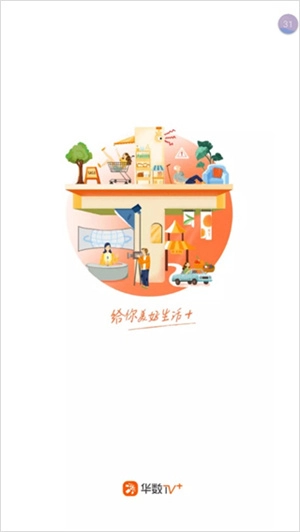 华数TVapp下载