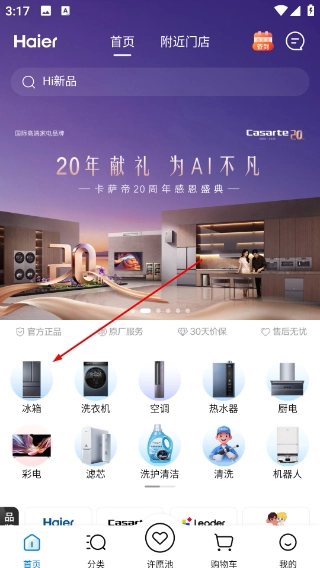 海尔商城最新版下载