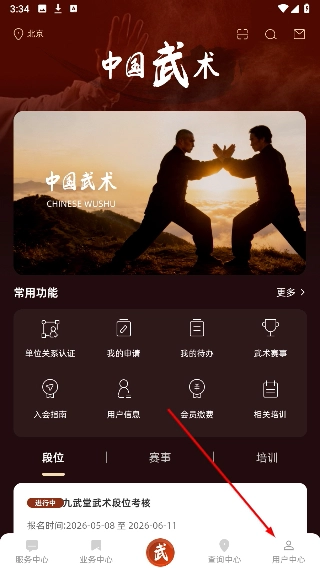 中国武术协会安卓版下载