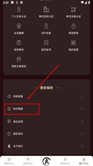 中国武术协会安卓版下载
