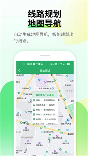 烟台出行免费下载