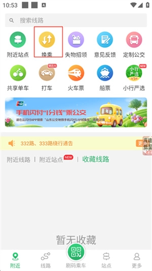 烟台出行免费下载