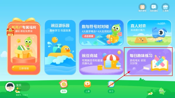 豌豆素质学生端官方版下载