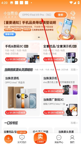 小当竞拍app下载