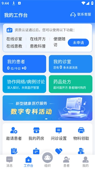 健康之路医务版安装包下载