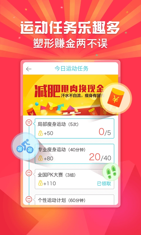 超级减肥王安卓官方版图4