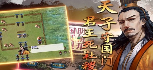 明朝开国英烈手机最新版图3