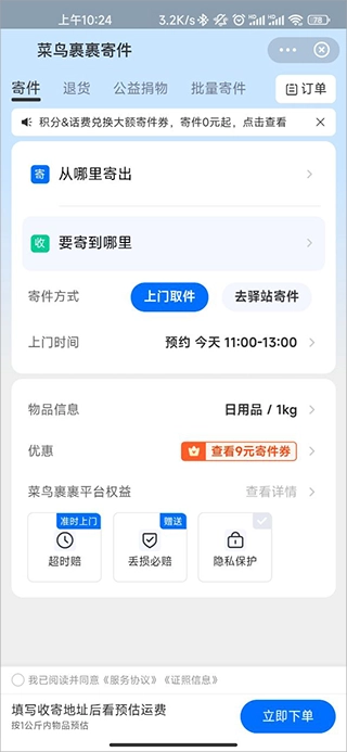 菜鸟裹裹安卓版app下载