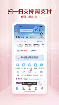 电信营业厅app(3)