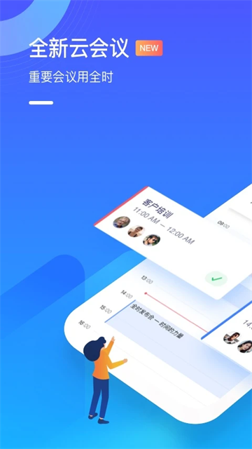 全时云会议app(4)