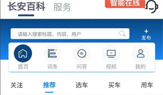 长安汽车免费版下载
