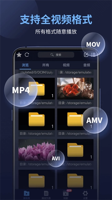 万能播放器直装版