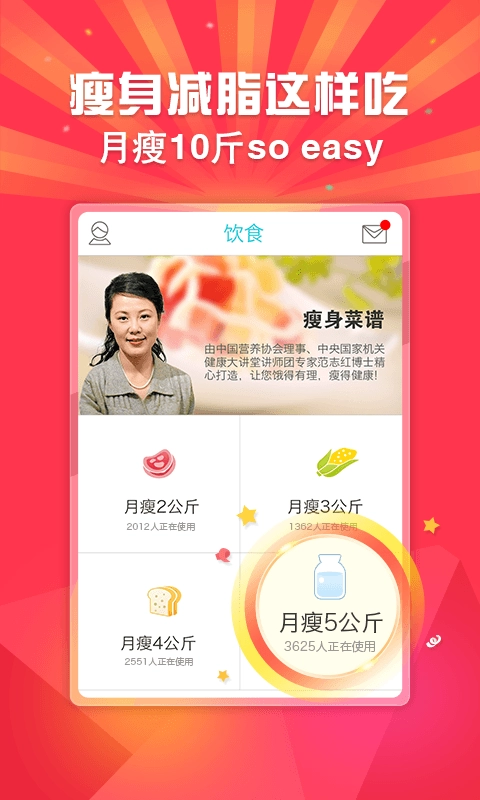超级减肥王安卓官方版图2