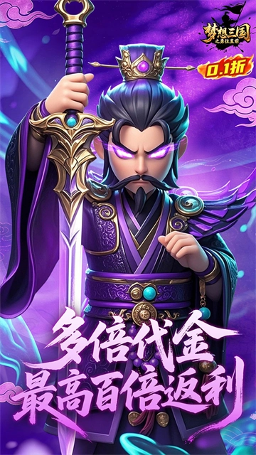 梦想三国之勇往直前折版图5