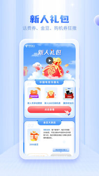 电信营业厅app(1)