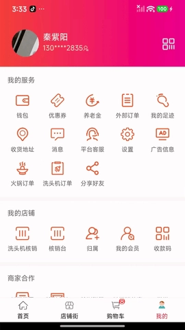 汇城乐购软件正版图3