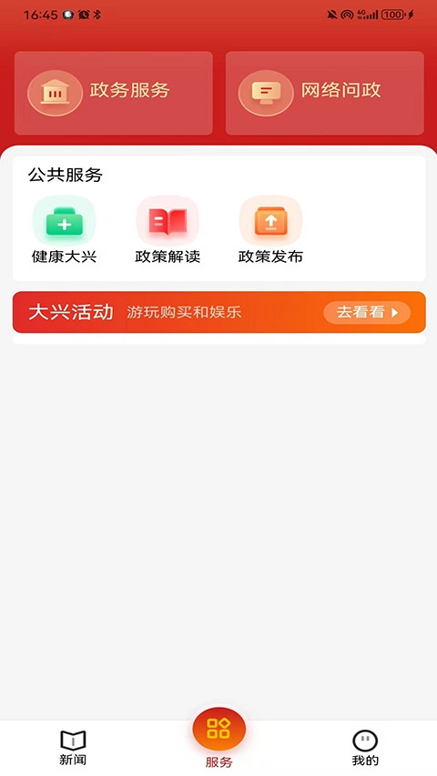 北京大兴生活圈最新免费版图3