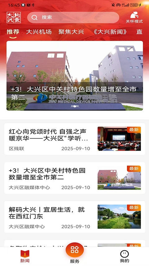 北京大兴生活圈最新免费版图4