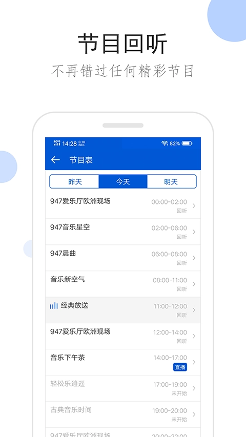 听听广播去广告精简版图2