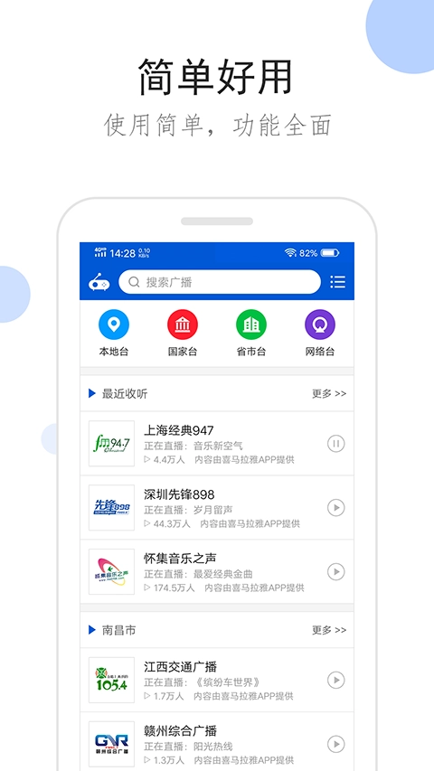 听听广播去广告精简版图3