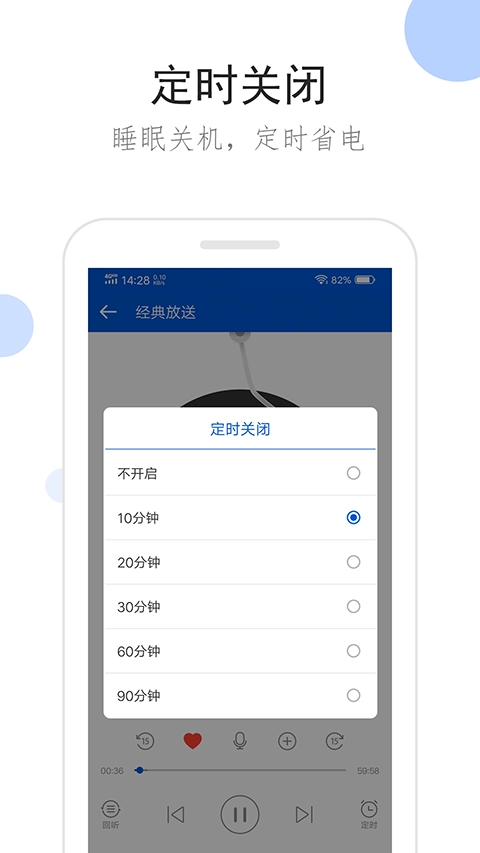 听听广播去广告精简版图4