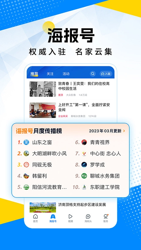 海报新闻客户端最新版图2