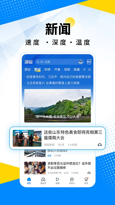海报新闻客户端最新版图3