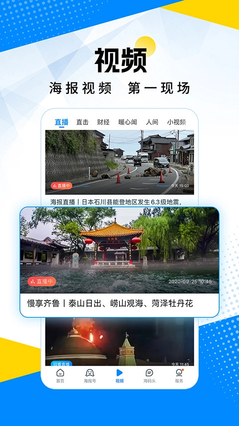 海报新闻客户端最新版图4