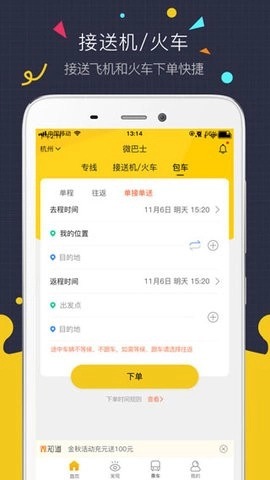 微巴士手机正版图2