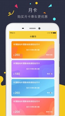 微巴士手机正版图3