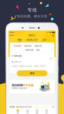 微巴士手机正版图4