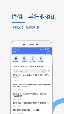 卓创资讯手机最新版图2